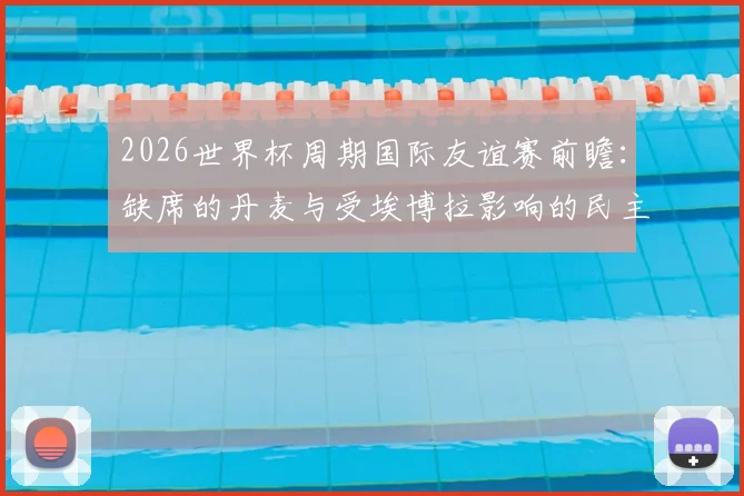 英格兰世界杯征程启幕:凯恩领衔战克罗地亚,AT&T体育场1-1收场